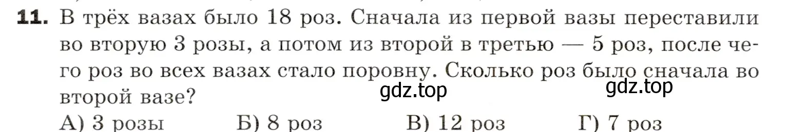 Условие номер 11 (страница 292) гдз по математике 5 класс Мерзляк, Полонский, учебник