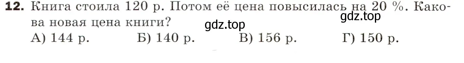 Условие номер 12 (страница 292) гдз по математике 5 класс Мерзляк, Полонский, учебник