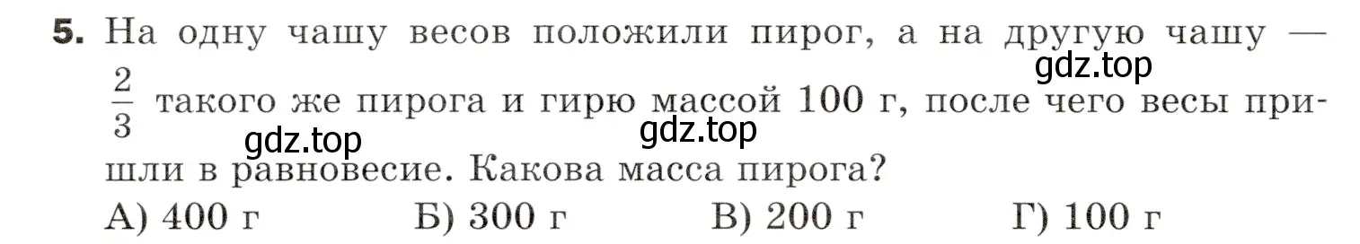 Условие номер 5 (страница 292) гдз по математике 5 класс Мерзляк, Полонский, учебник