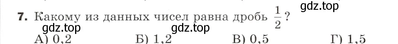 Условие номер 7 (страница 292) гдз по математике 5 класс Мерзляк, Полонский, учебник