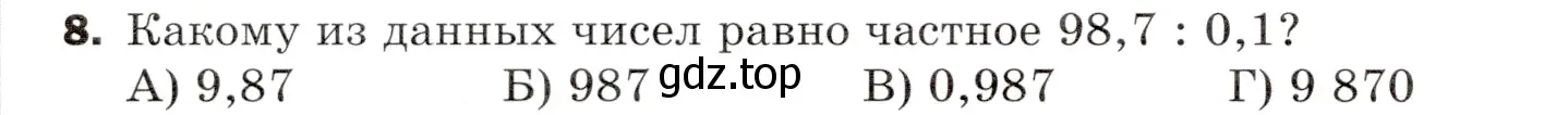 Условие номер 8 (страница 292) гдз по математике 5 класс Мерзляк, Полонский, учебник