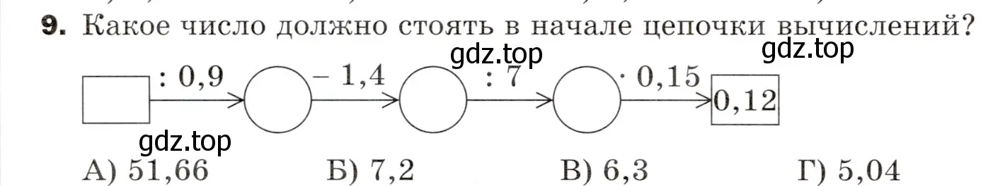 Условие номер 9 (страница 292) гдз по математике 5 класс Мерзляк, Полонский, учебник