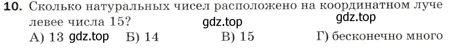 Условие номер 10 (страница 47) гдз по математике 5 класс Мерзляк, Полонский, учебник