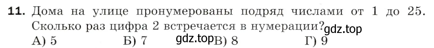 Условие номер 11 (страница 48) гдз по математике 5 класс Мерзляк, Полонский, учебник