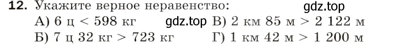 Условие номер 12 (страница 48) гдз по математике 5 класс Мерзляк, Полонский, учебник