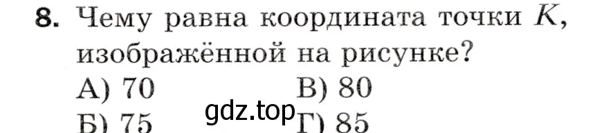 Условие номер 8 (страница 47) гдз по математике 5 класс Мерзляк, Полонский, учебник