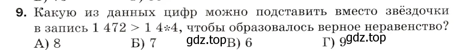 Условие номер 9 (страница 47) гдз по математике 5 класс Мерзляк, Полонский, учебник