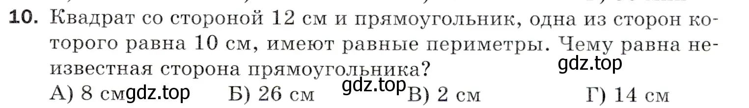 Условие номер 10 (страница 103) гдз по математике 5 класс Мерзляк, Полонский, учебник