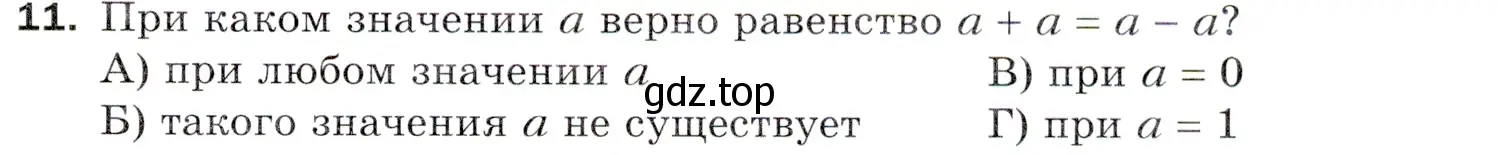 Условие номер 11 (страница 103) гдз по математике 5 класс Мерзляк, Полонский, учебник