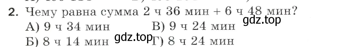 Условие номер 2 (страница 102) гдз по математике 5 класс Мерзляк, Полонский, учебник