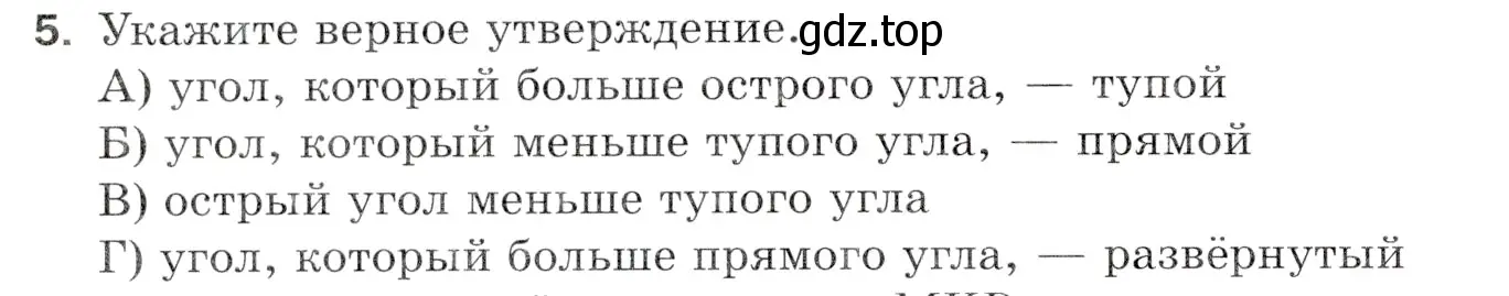 Условие номер 5 (страница 102) гдз по математике 5 класс Мерзляк, Полонский, учебник