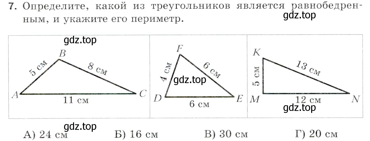 Условие номер 7 (страница 102) гдз по математике 5 класс Мерзляк, Полонский, учебник