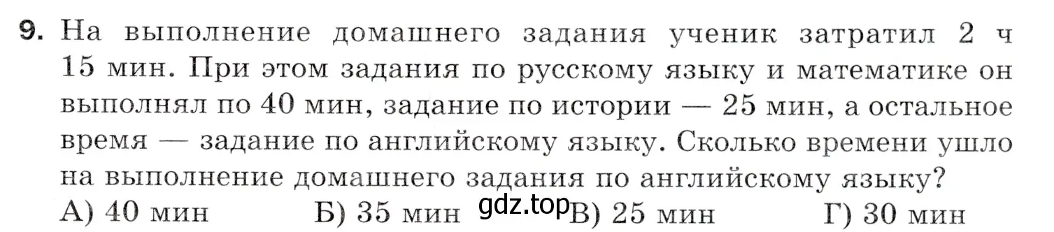 Условие номер 9 (страница 103) гдз по математике 5 класс Мерзляк, Полонский, учебник