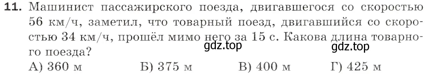 Условие номер 11 (страница 167) гдз по математике 5 класс Мерзляк, Полонский, учебник