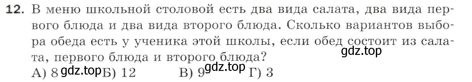 Условие номер 12 (страница 168) гдз по математике 5 класс Мерзляк, Полонский, учебник