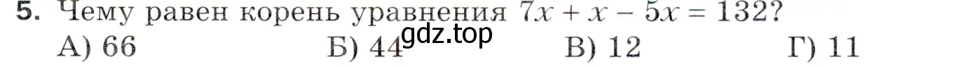 Условие номер 5 (страница 167) гдз по математике 5 класс Мерзляк, Полонский, учебник