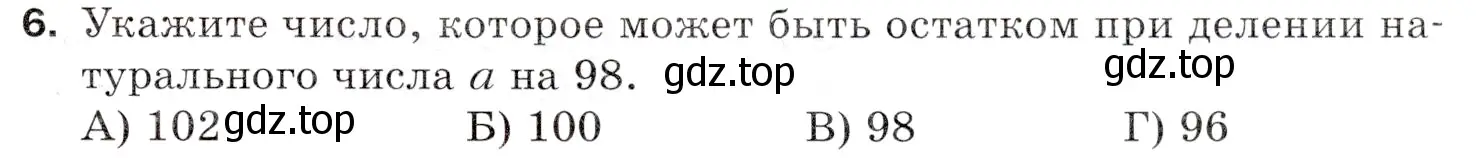 Условие номер 6 (страница 167) гдз по математике 5 класс Мерзляк, Полонский, учебник