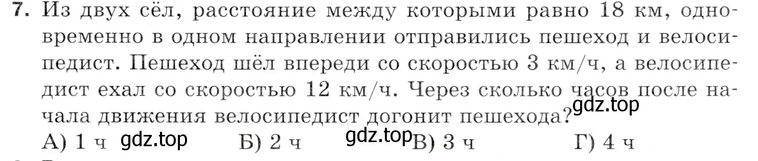 Условие номер 7 (страница 167) гдз по математике 5 класс Мерзляк, Полонский, учебник