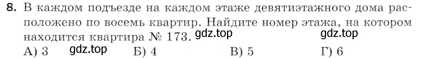 Условие номер 8 (страница 167) гдз по математике 5 класс Мерзляк, Полонский, учебник