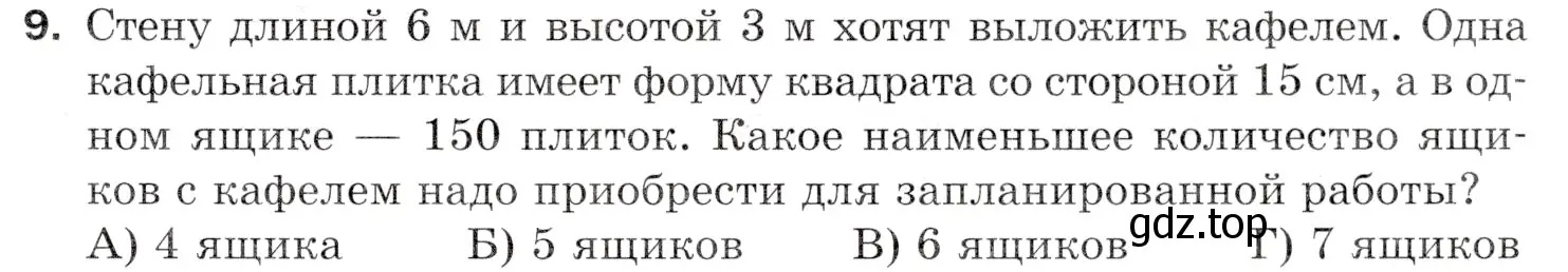 Условие номер 9 (страница 167) гдз по математике 5 класс Мерзляк, Полонский, учебник