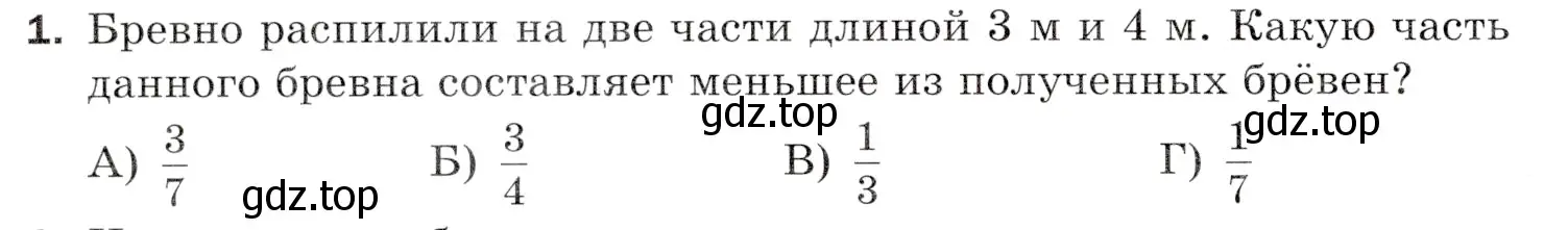 Условие номер 1 (страница 202) гдз по математике 5 класс Мерзляк, Полонский, учебник