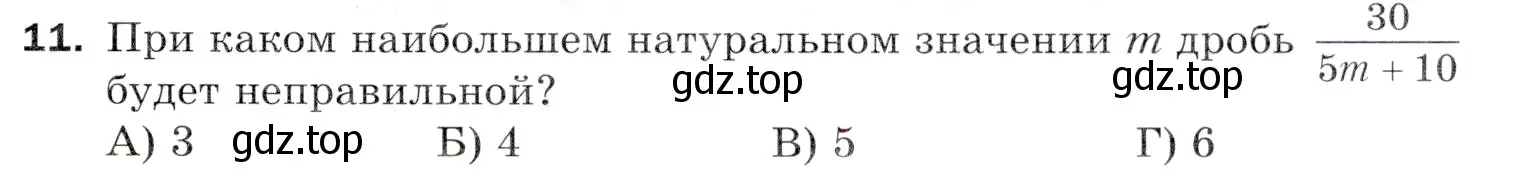 Условие номер 11 (страница 203) гдз по математике 5 класс Мерзляк, Полонский, учебник