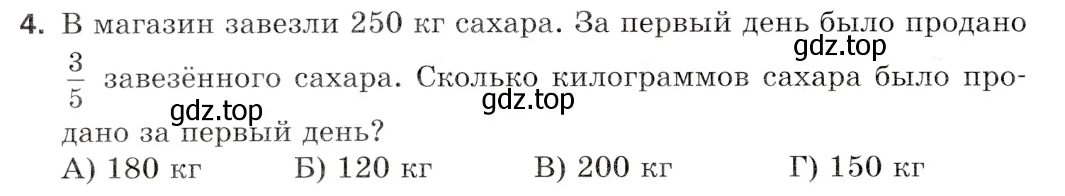 Условие номер 4 (страница 202) гдз по математике 5 класс Мерзляк, Полонский, учебник