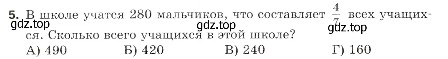 Условие номер 5 (страница 202) гдз по математике 5 класс Мерзляк, Полонский, учебник