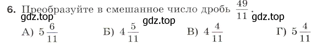 Условие номер 6 (страница 202) гдз по математике 5 класс Мерзляк, Полонский, учебник