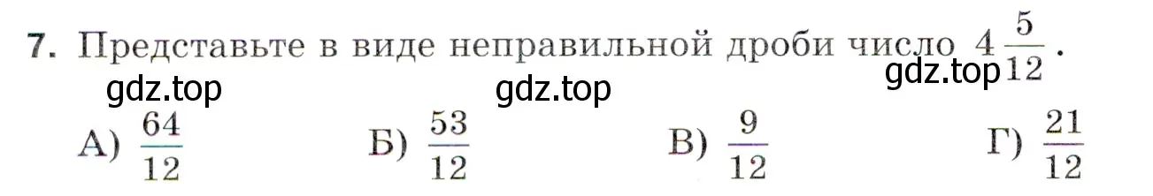 Условие номер 7 (страница 202) гдз по математике 5 класс Мерзляк, Полонский, учебник