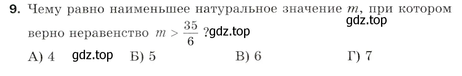 Условие номер 9 (страница 202) гдз по математике 5 класс Мерзляк, Полонский, учебник