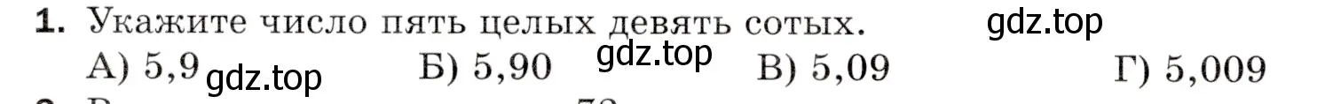 Условие номер 1 (страница 228) гдз по математике 5 класс Мерзляк, Полонский, учебник