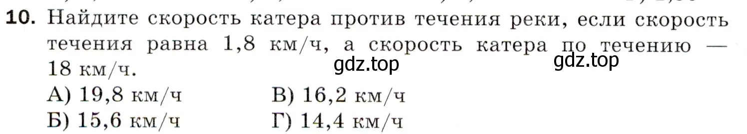 Условие номер 10 (страница 228) гдз по математике 5 класс Мерзляк, Полонский, учебник