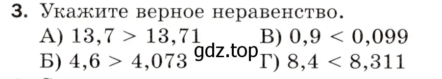 Условие номер 3 (страница 228) гдз по математике 5 класс Мерзляк, Полонский, учебник