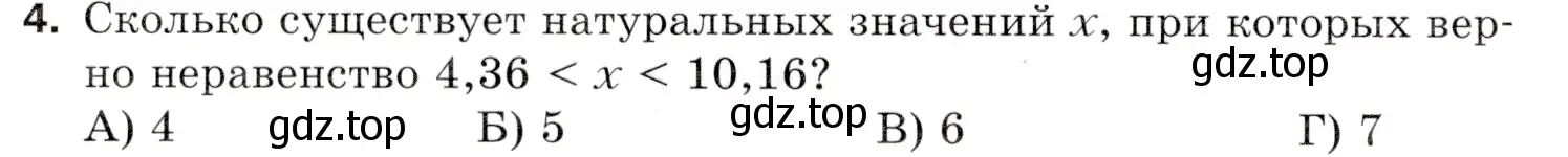 Условие номер 4 (страница 228) гдз по математике 5 класс Мерзляк, Полонский, учебник