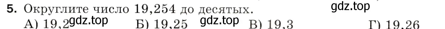 Условие номер 5 (страница 228) гдз по математике 5 класс Мерзляк, Полонский, учебник