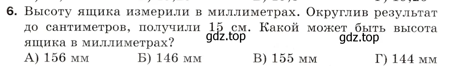 Условие номер 6 (страница 228) гдз по математике 5 класс Мерзляк, Полонский, учебник