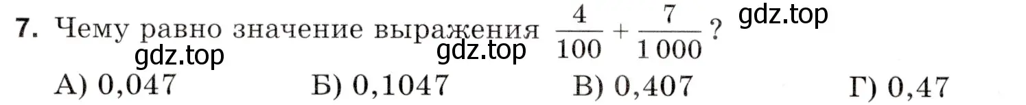 Условие номер 7 (страница 228) гдз по математике 5 класс Мерзляк, Полонский, учебник