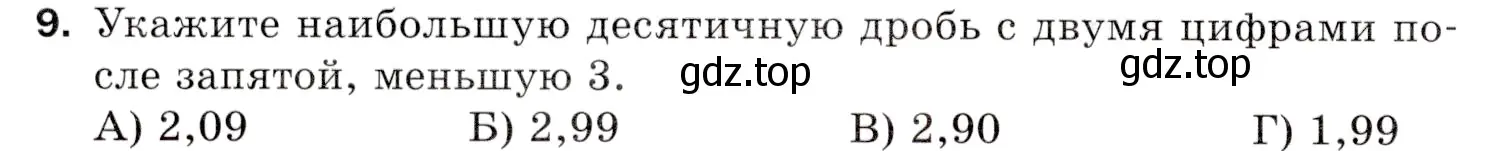 Условие номер 9 (страница 228) гдз по математике 5 класс Мерзляк, Полонский, учебник