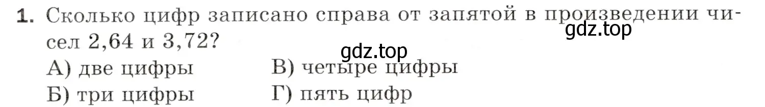 Условие номер 1 (страница 264) гдз по математике 5 класс Мерзляк, Полонский, учебник