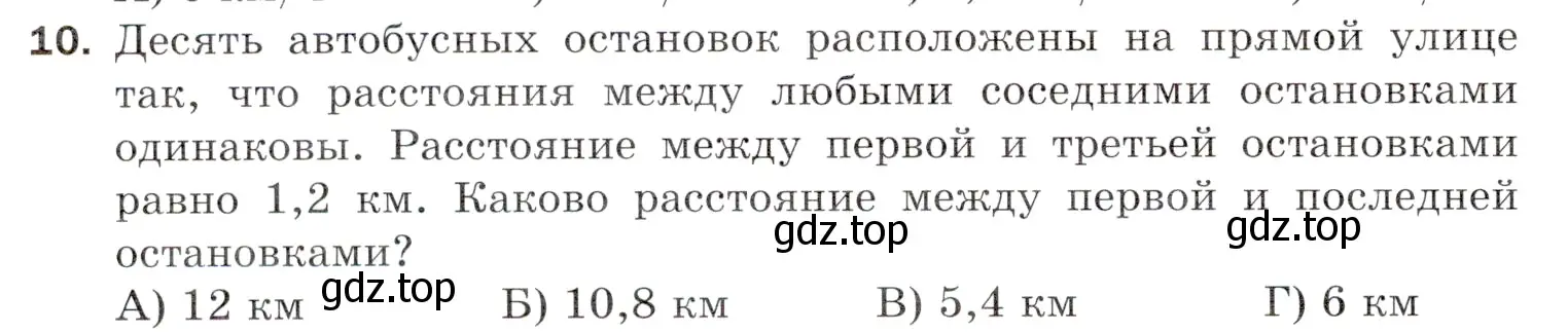 Условие номер 10 (страница 264) гдз по математике 5 класс Мерзляк, Полонский, учебник