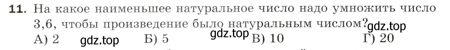 Условие номер 11 (страница 264) гдз по математике 5 класс Мерзляк, Полонский, учебник