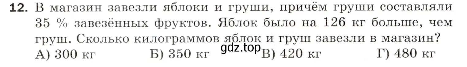 Условие номер 12 (страница 264) гдз по математике 5 класс Мерзляк, Полонский, учебник