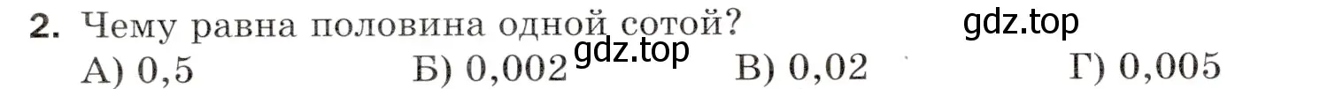 Условие номер 2 (страница 264) гдз по математике 5 класс Мерзляк, Полонский, учебник