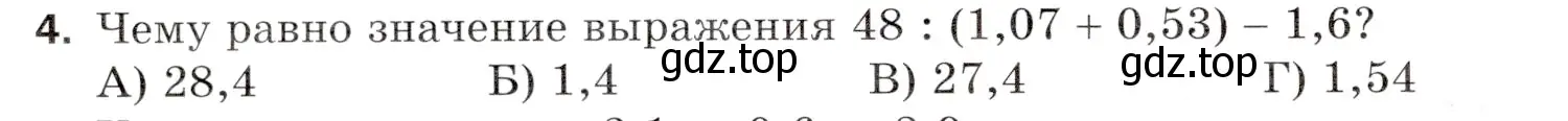 Условие номер 4 (страница 264) гдз по математике 5 класс Мерзляк, Полонский, учебник