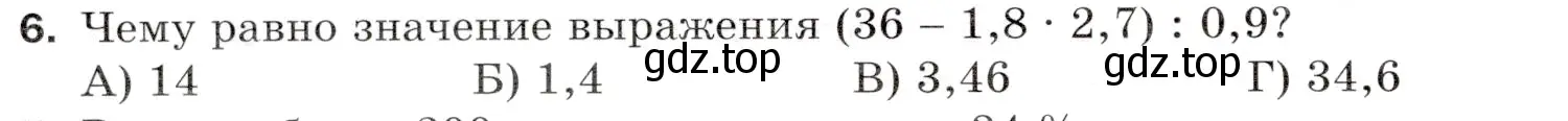 Условие номер 6 (страница 264) гдз по математике 5 класс Мерзляк, Полонский, учебник