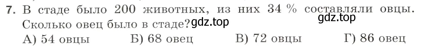 Условие номер 7 (страница 264) гдз по математике 5 класс Мерзляк, Полонский, учебник