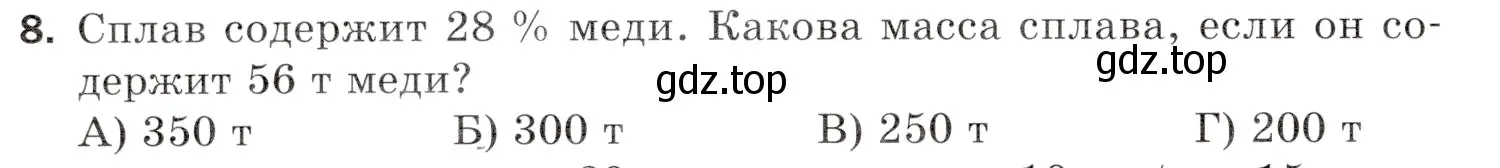 Условие номер 8 (страница 264) гдз по математике 5 класс Мерзляк, Полонский, учебник