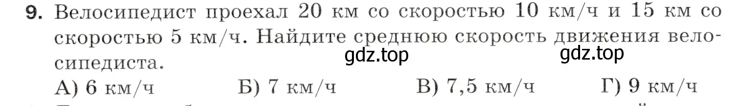 Условие номер 9 (страница 264) гдз по математике 5 класс Мерзляк, Полонский, учебник