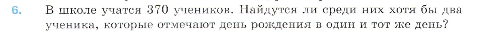 Условие номер 6 (страница 6) гдз по математике 5 класс Мерзляк, Полонский, учебник